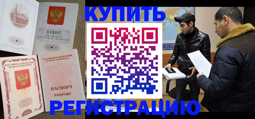 временная регистрация надежно в Чудово